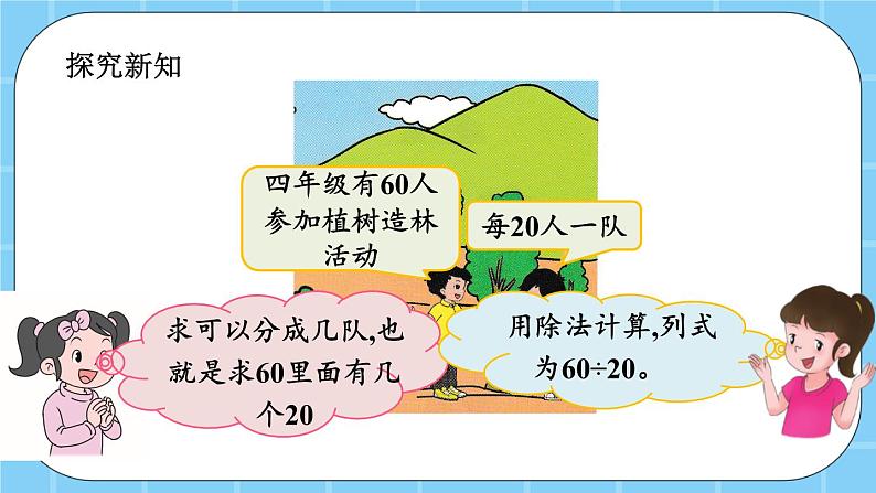 第六单元  除法6.1.1 两、三位数除以整十数的口算除法 课件第4页