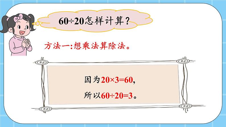 第六单元  除法6.1.1 两、三位数除以整十数的口算除法 课件第5页