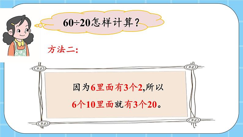 第六单元  除法6.1.1 两、三位数除以整十数的口算除法 课件第6页