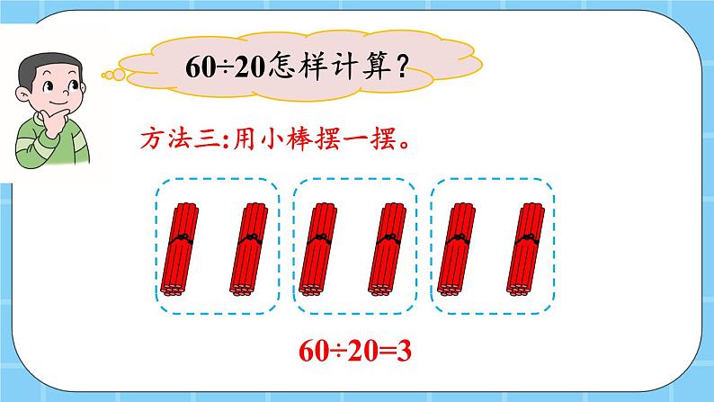 第六单元  除法6.1.1 两、三位数除以整十数的口算除法 课件第7页