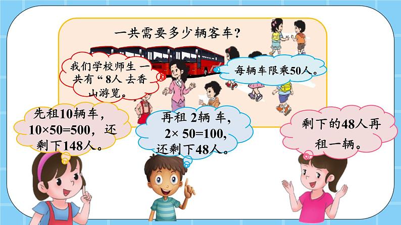 第六单元  除法6.1.2 三位数除以整十数的笔算除法 课件04