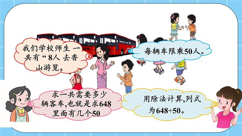 第六单元  除法6.1.2 三位数除以整十数的笔算除法 课件05