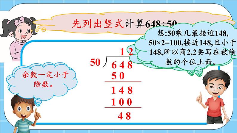 第六单元  除法6.1.2 三位数除以整十数的笔算除法 课件06