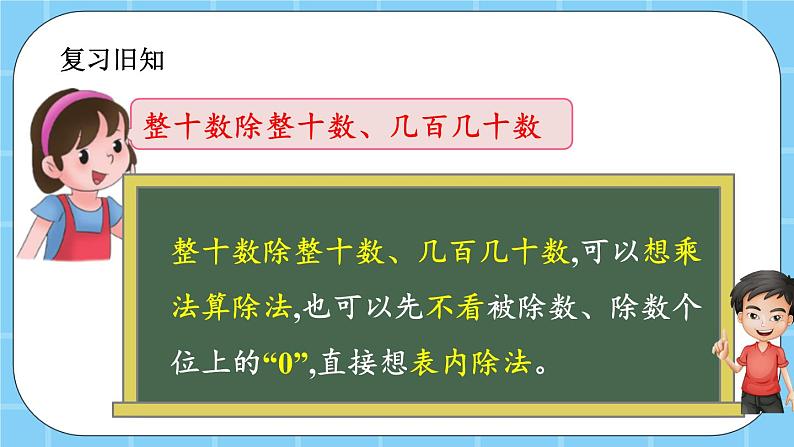 第六单元  除法6.1.3 练习七 课件第2页