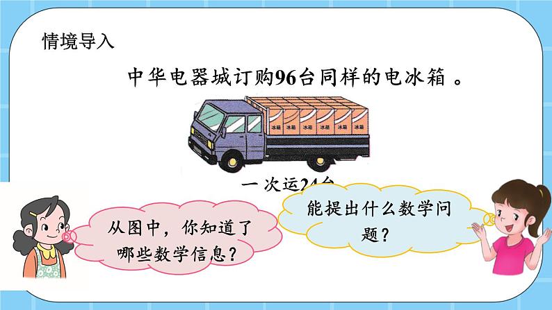 第六单元  除法6.1.4 两位数除以两位数的笔算除法 课件第2页