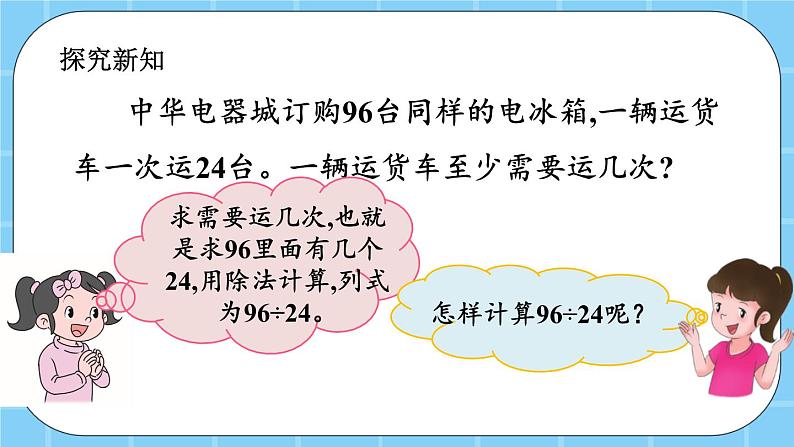 第六单元  除法6.1.4 两位数除以两位数的笔算除法 课件第5页