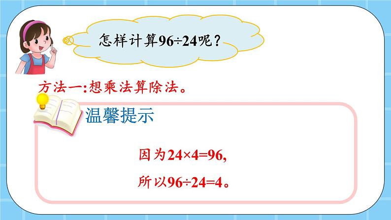 第六单元  除法6.1.4 两位数除以两位数的笔算除法 课件第6页