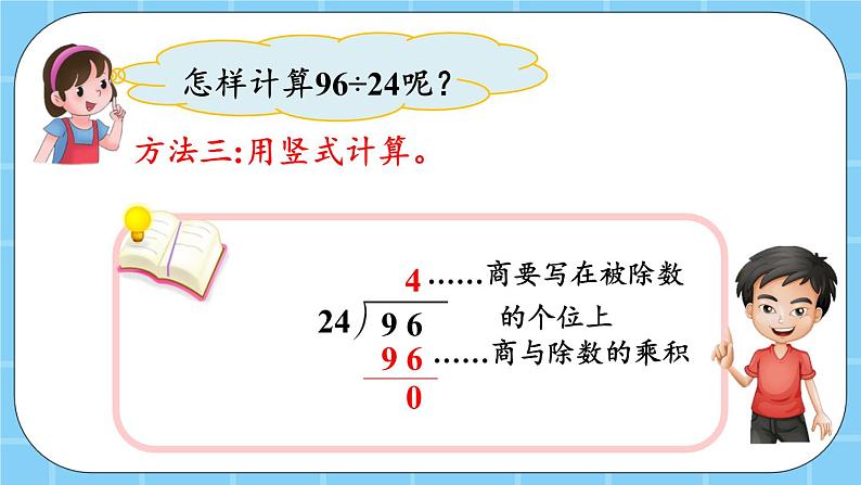 第六单元  除法6.1.4 两位数除以两位数的笔算除法 课件第8页