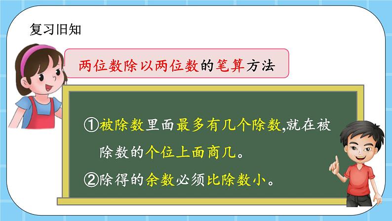 第六单元  除法6.1.5 练习八 课件第2页