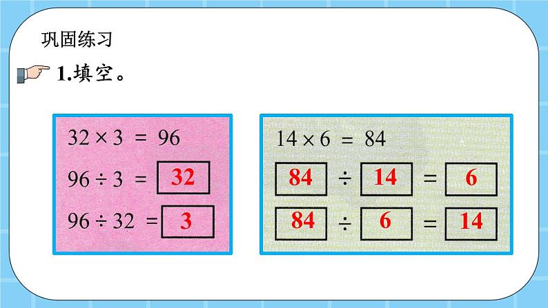 第六单元  除法6.1.5 练习八 课件第3页