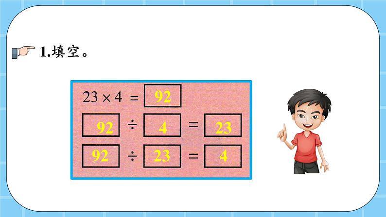 第六单元  除法6.1.5 练习八 课件第4页