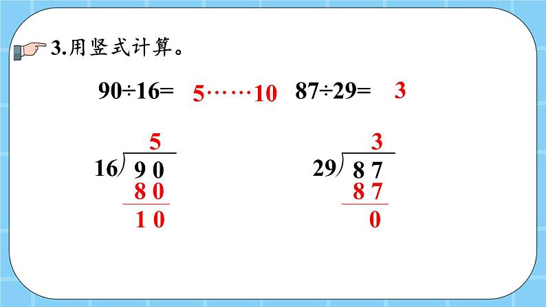 第六单元  除法6.1.5 练习八 课件第6页