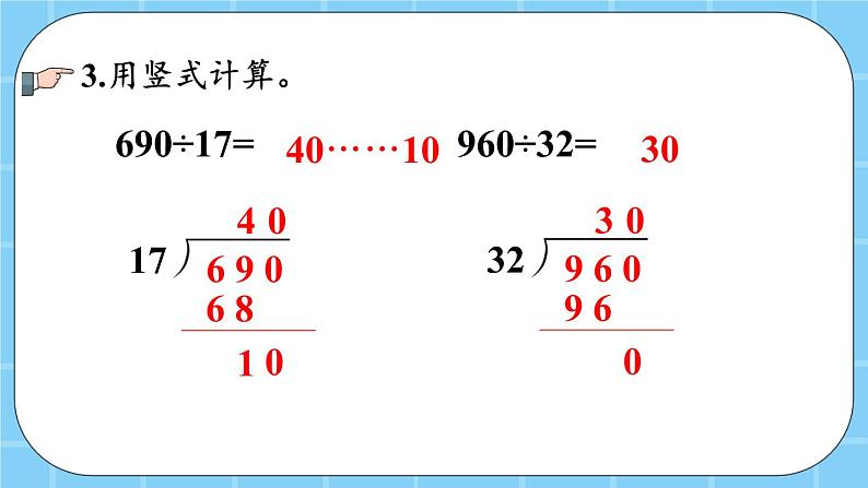 第六单元  除法6.1.5 练习八 课件第7页