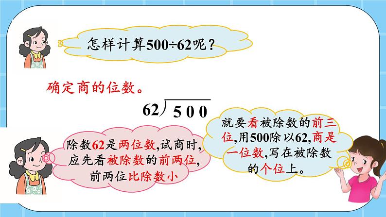 第六单元  除法6.1.6 试商 课件05