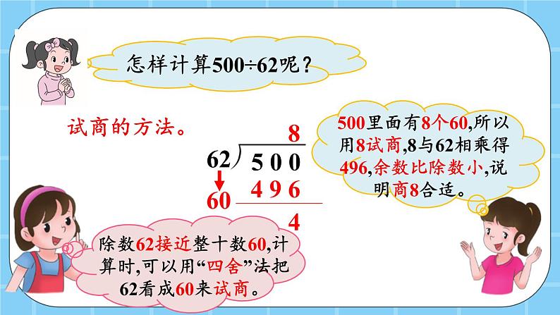 第六单元  除法6.1.6 试商 课件06