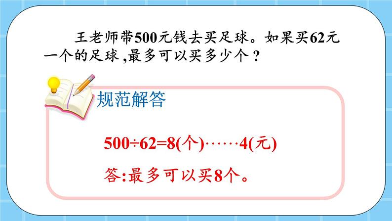 第六单元  除法6.1.6 试商 课件07