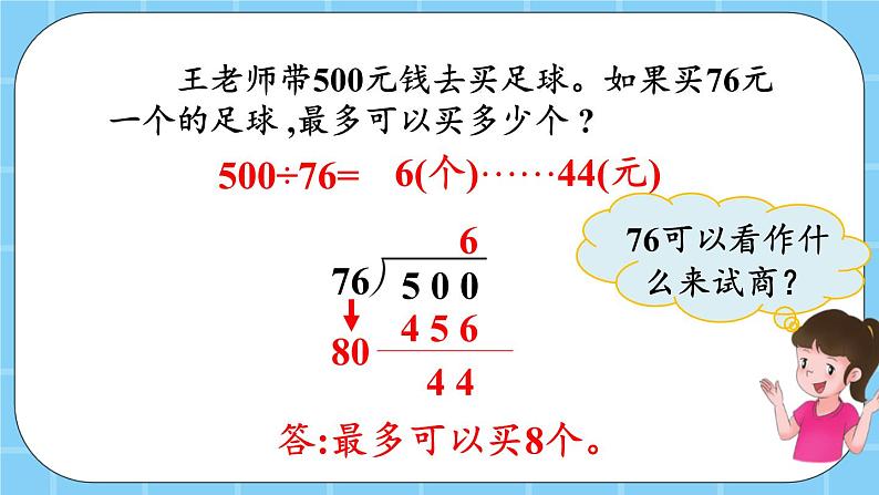 第六单元  除法6.1.6 试商 课件08