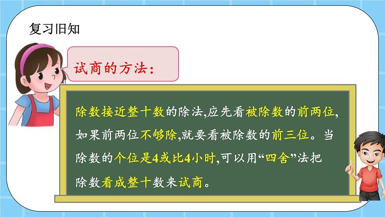 第六单元  除法6.1.7 练习九  课件02