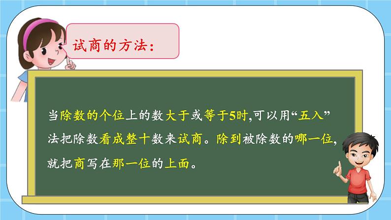 第六单元  除法6.1.7 练习九  课件03