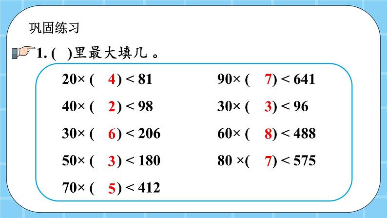 第六单元  除法6.1.7 练习九  课件04