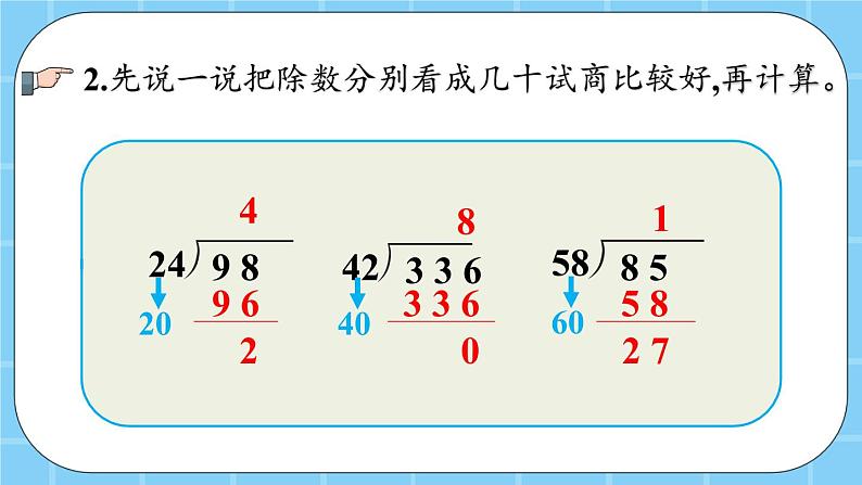 第六单元  除法6.1.7 练习九  课件05