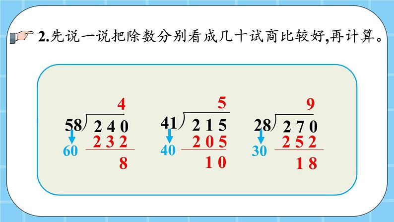 第六单元  除法6.1.7 练习九  课件06