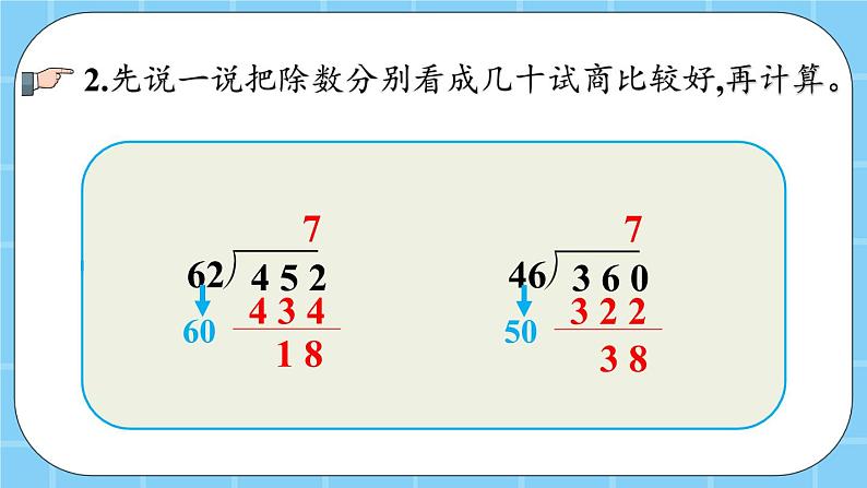 第六单元  除法6.1.7 练习九  课件07