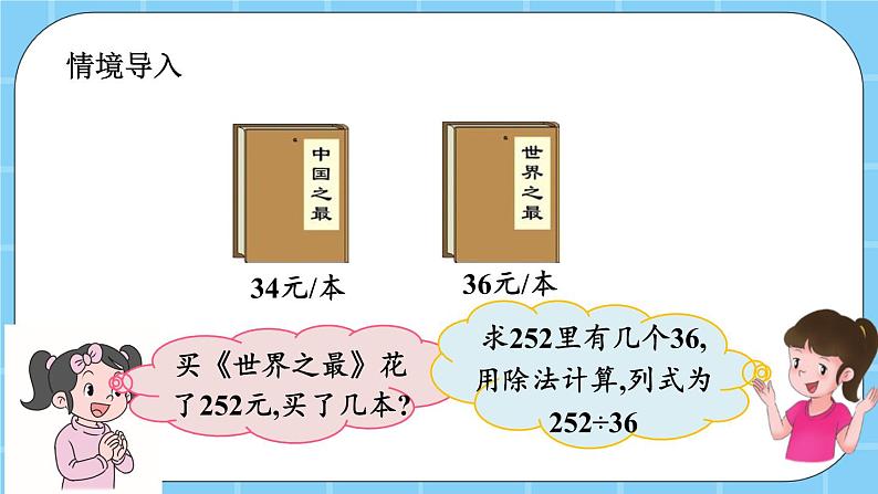 第六单元  除法6.1.8 调商 课件第3页