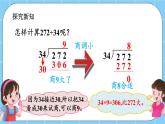 第六单元  除法6.1.8 调商 课件