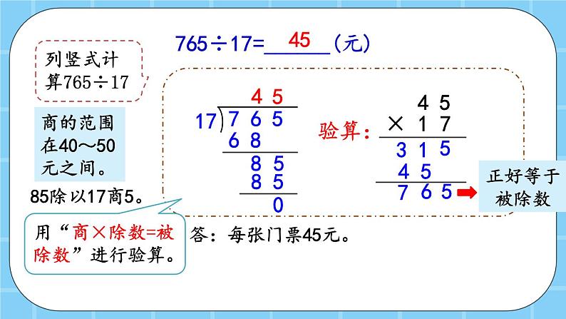 第六单元  除法6.1.9 估算 课件04