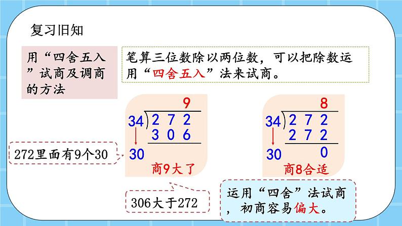 第六单元  除法6.1.10 练习十 课件02