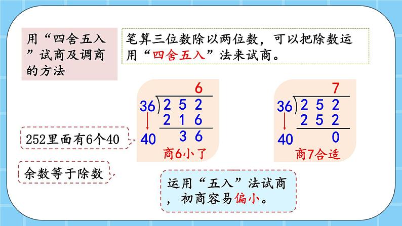 第六单元  除法6.1.10 练习十 课件03