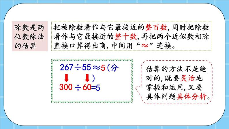 第六单元  除法6.1.10 练习十 课件04