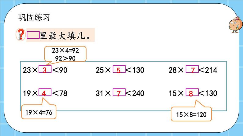 第六单元  除法6.1.10 练习十 课件05