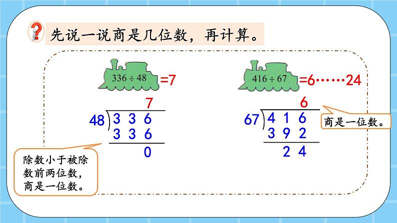 第六单元  除法6.1.10 练习十 课件06