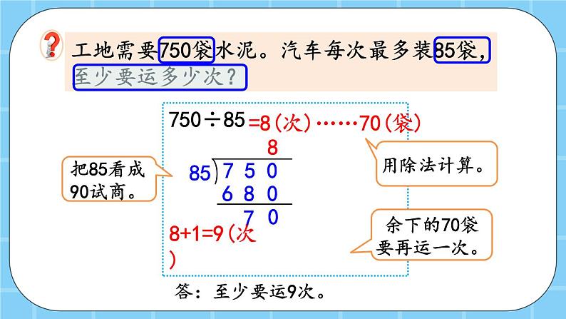 第六单元  除法6.1.10 练习十 课件07