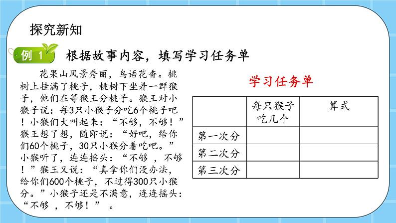 第六单元  除法6.2.1 商不变的性质 课件05