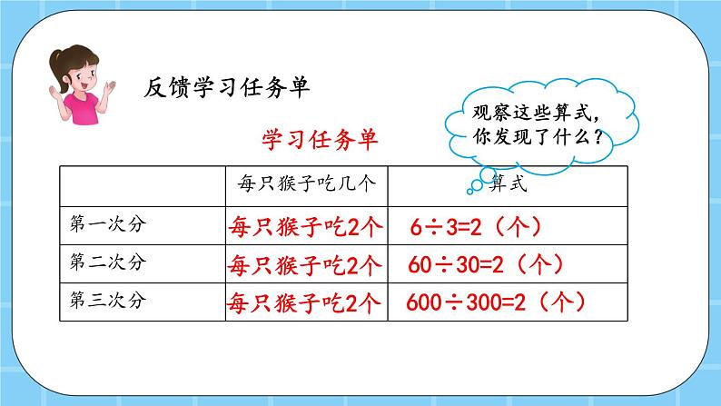 第六单元  除法6.2.1 商不变的性质 课件06