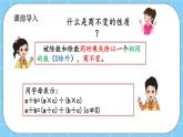 第六單元  除法6.2.2 商不變性質(zhì)的應(yīng)用 課件