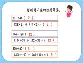 第六单元  除法6.2.2 商不变性质的应用 课件