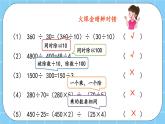第六單元  除法6.2.2 商不變性質(zhì)的應(yīng)用 課件