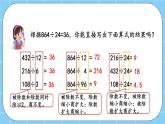 第六单元  除法6.2.2 商不变性质的应用 课件