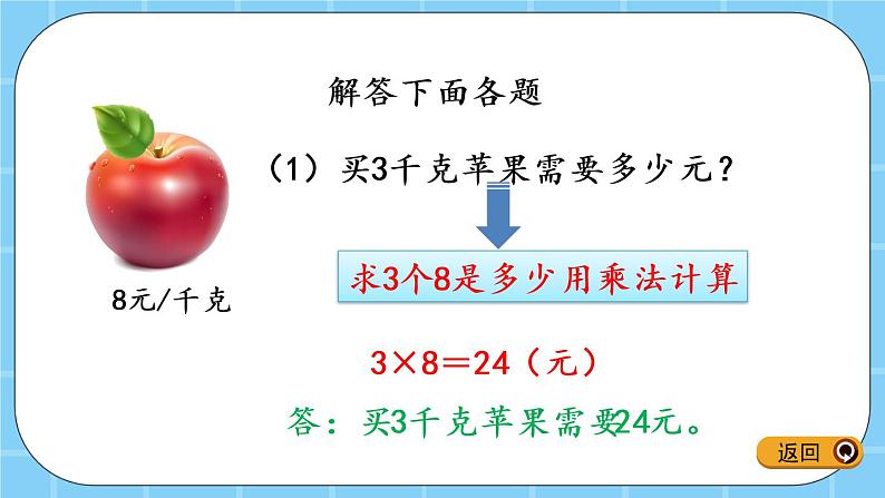 第六单元  除法6.3.1 数量关系（1） 课件03