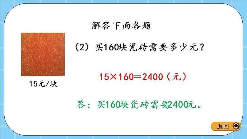 第六单元  除法6.3.1 数量关系（1） 课件04