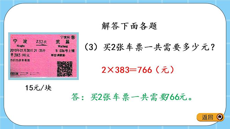 第六单元  除法6.3.1 数量关系（1） 课件05