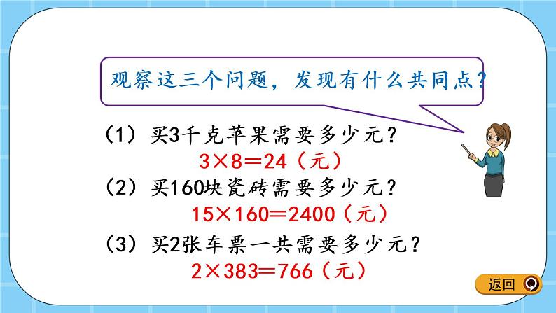 第六单元  除法6.3.1 数量关系（1） 课件06