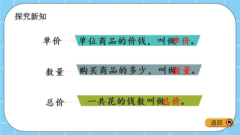 第六单元  除法6.3.1 数量关系（1） 课件08