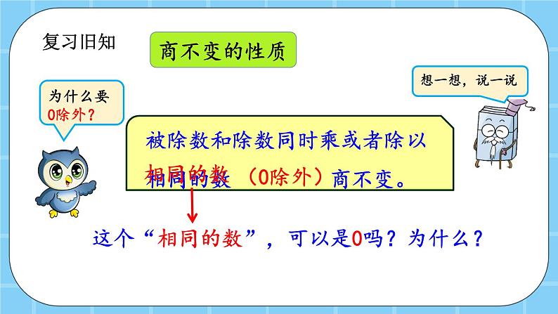 第六单元  除法6.3.3 练习十一 课件02