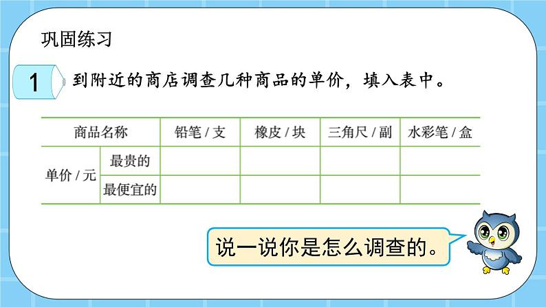 第六单元  除法6.3.3 练习十一 课件05