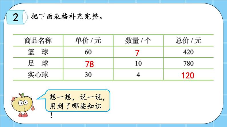 第六单元  除法6.3.3 练习十一 课件06